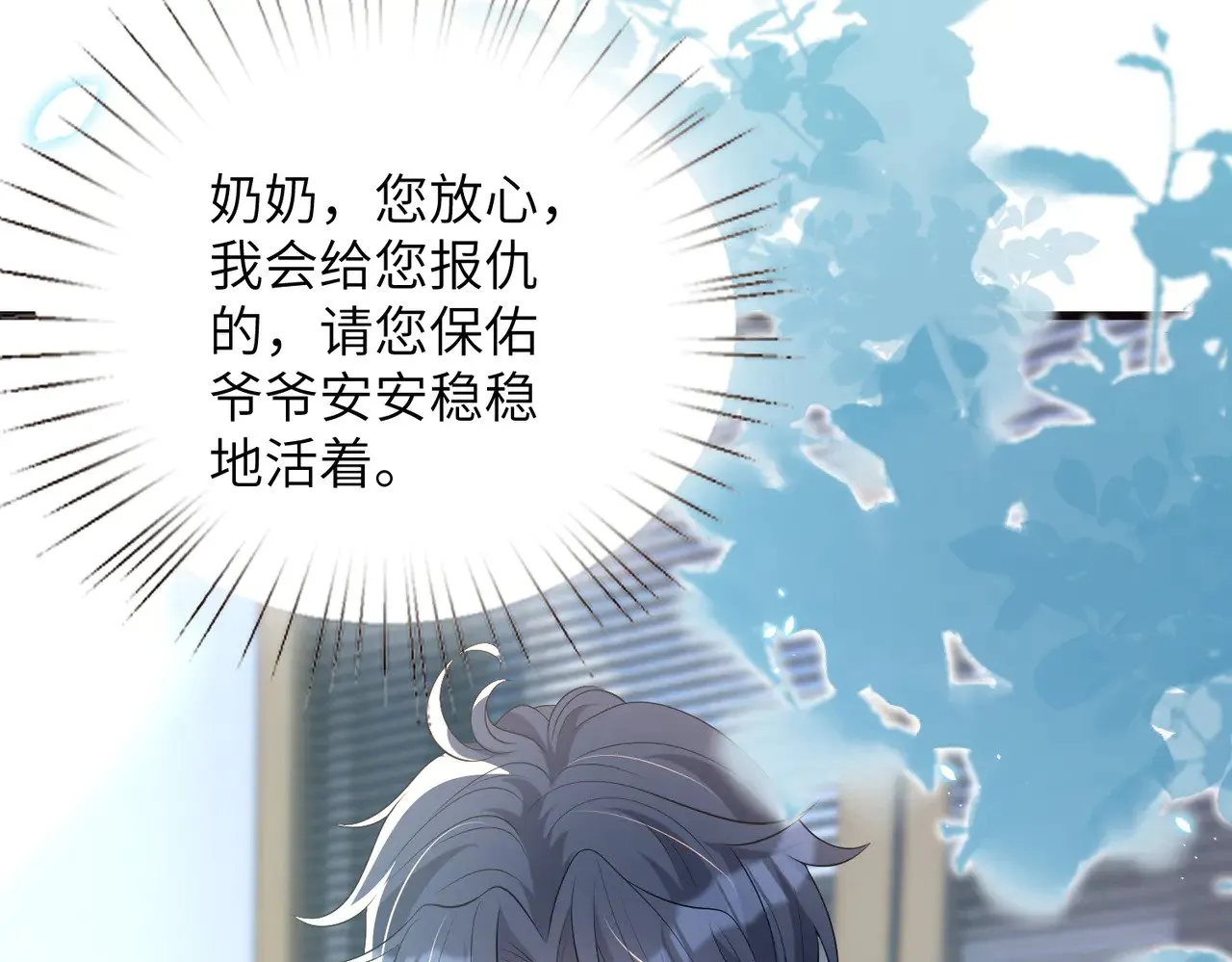 第165话 修颜的来历 第24页