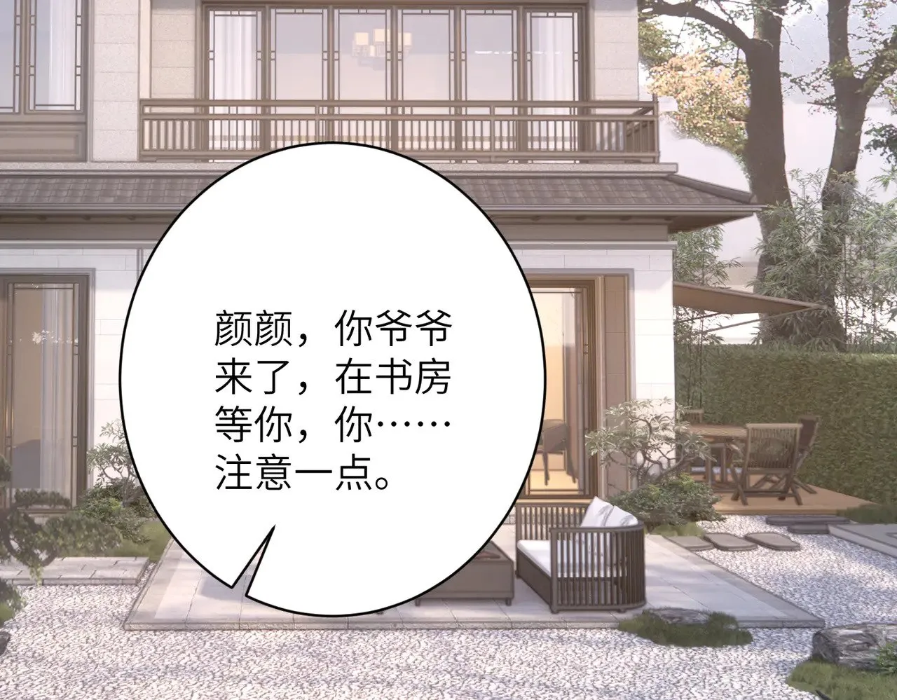 第165话 修颜的来历 第28页