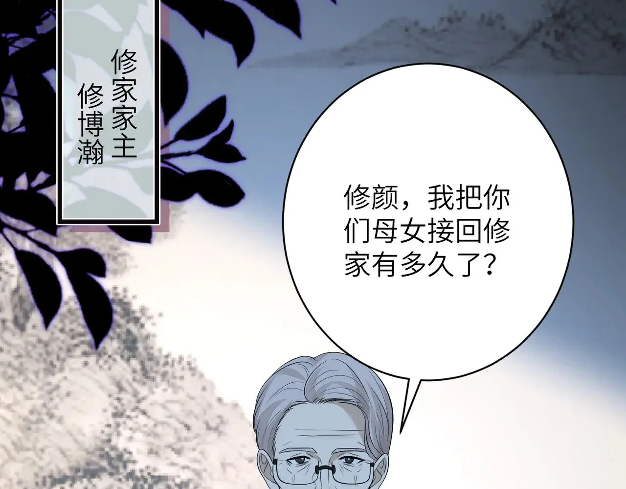 第165话 修颜的来历 第37页
