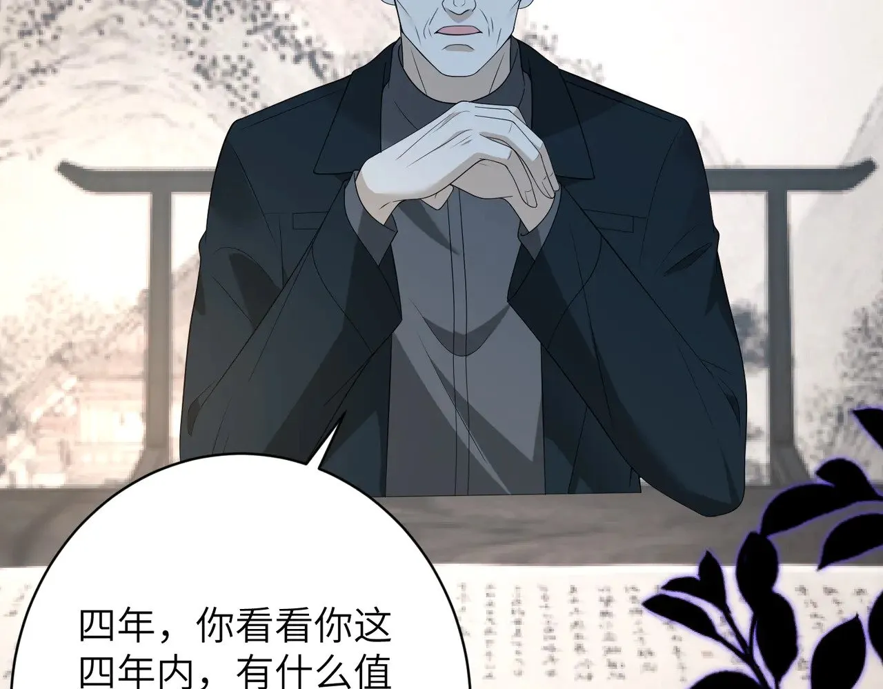第165话 修颜的来历 第38页