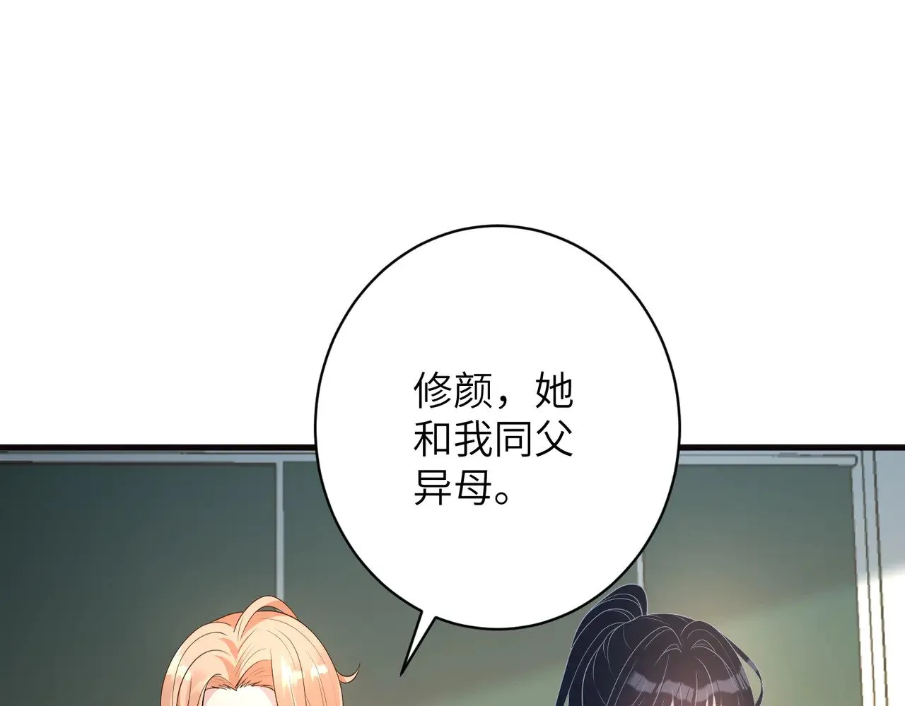 第165话 修颜的来历 第51页