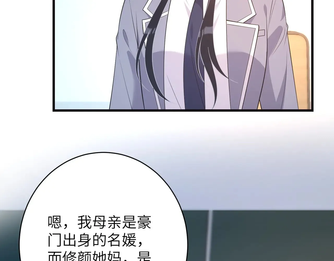 第165话 修颜的来历 第55页