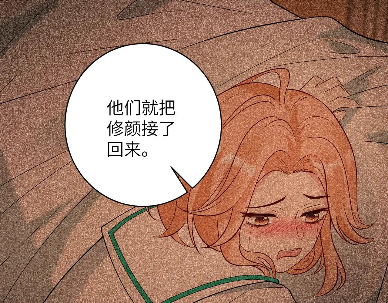 第165话 修颜的来历 第58页