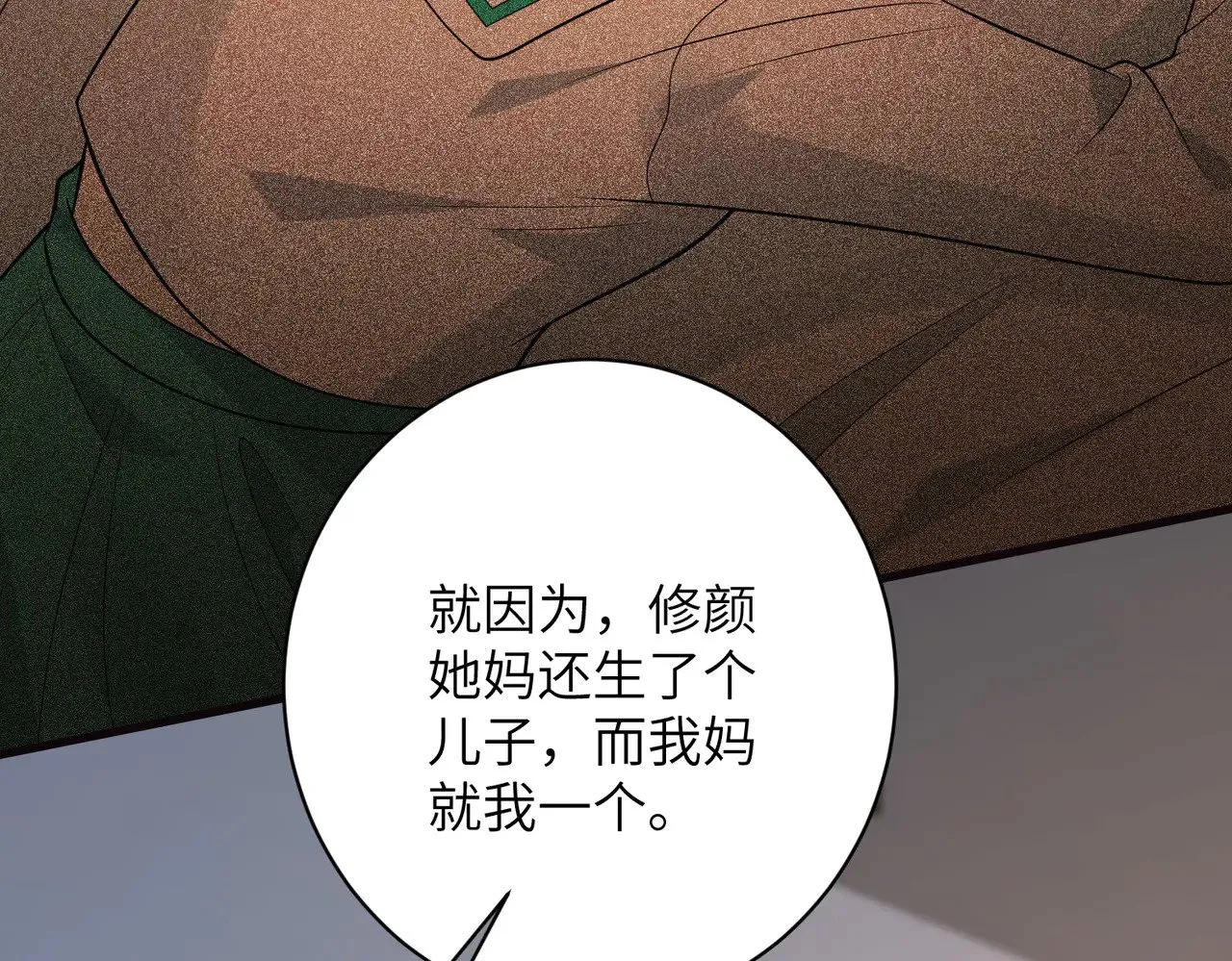 第165话 修颜的来历 第59页