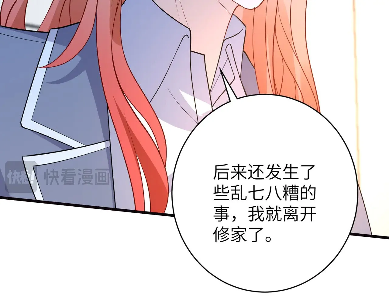 第165话 修颜的来历 第61页