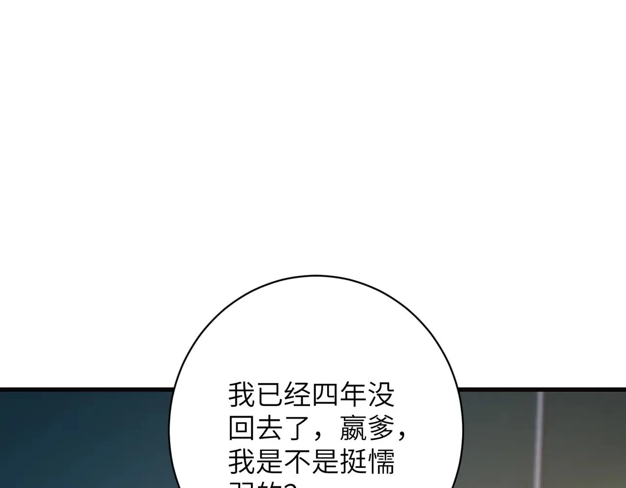 第165话 修颜的来历 第62页