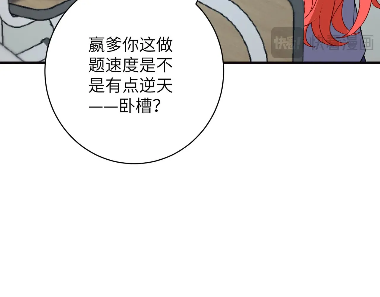 第165话 修颜的来历 第75页