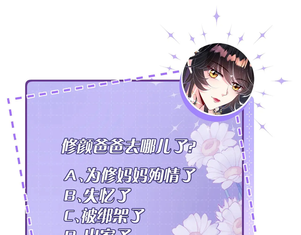 第165话 修颜的来历 第80页