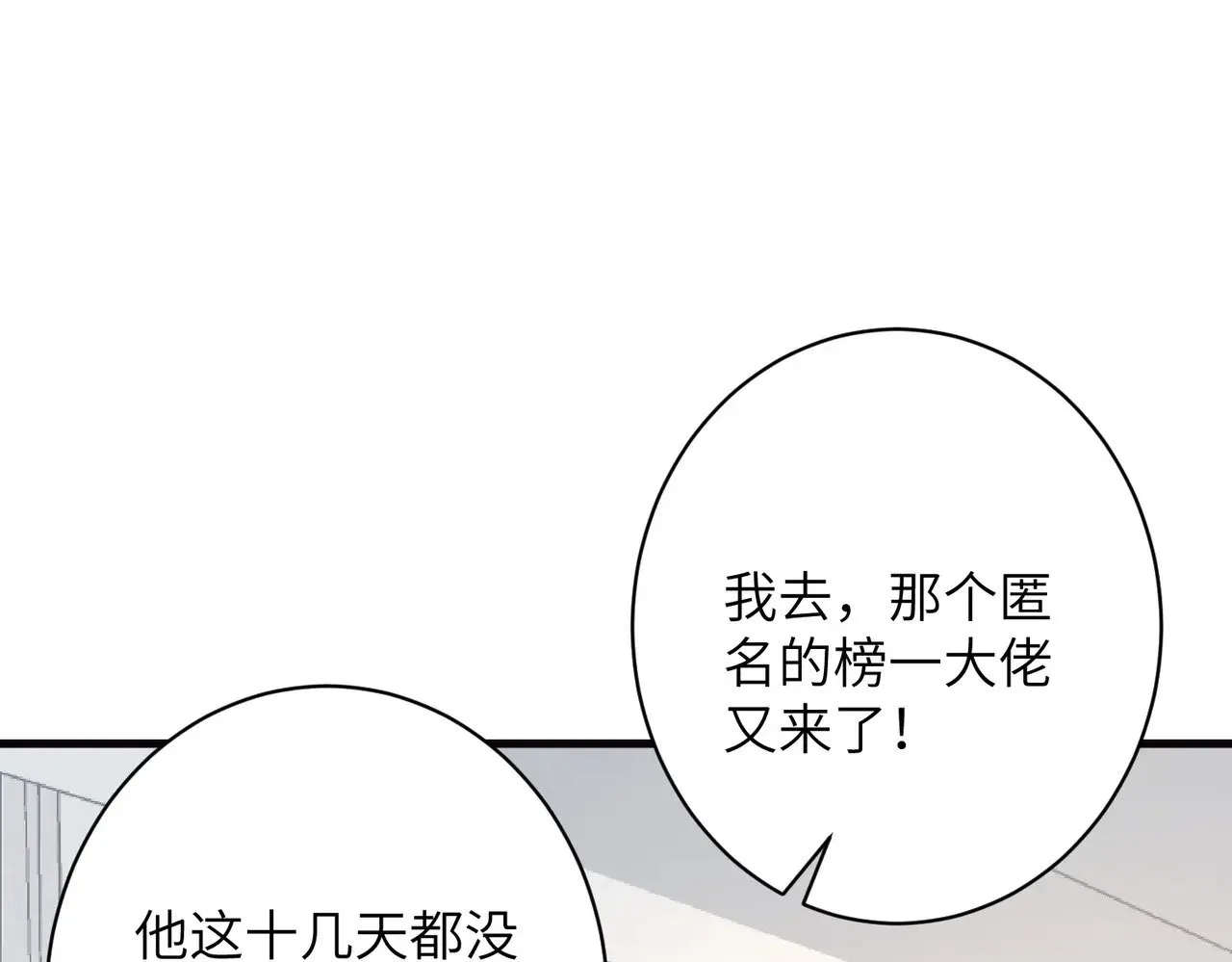 第166话 嬴玥萱的嫉妒 第5页