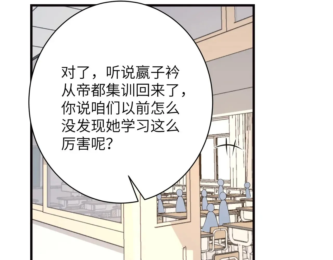 第166话 嬴玥萱的嫉妒 第8页