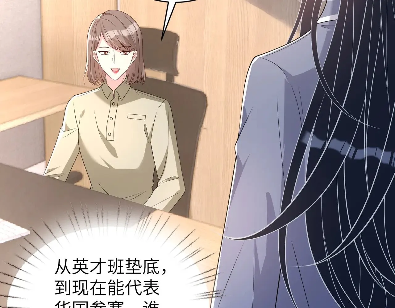 第166话 嬴玥萱的嫉妒 第16页