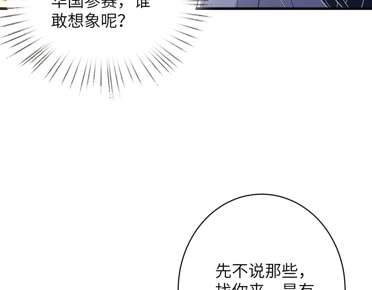 第166话 嬴玥萱的嫉妒 第17页