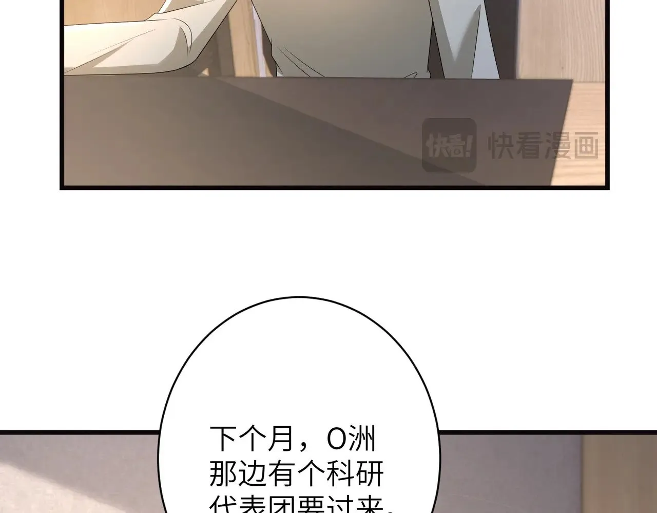 第166话 嬴玥萱的嫉妒 第19页