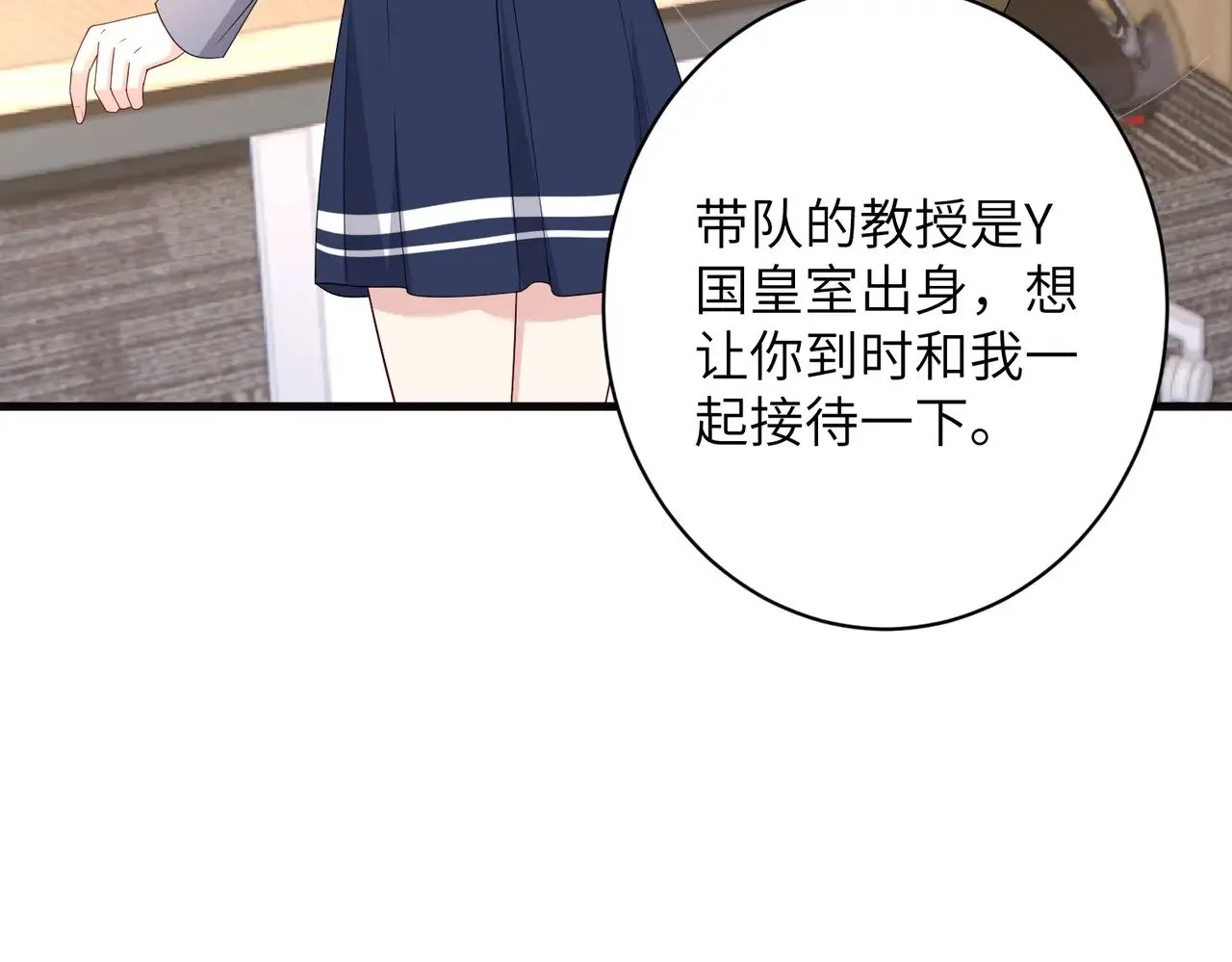 第166话 嬴玥萱的嫉妒 第21页