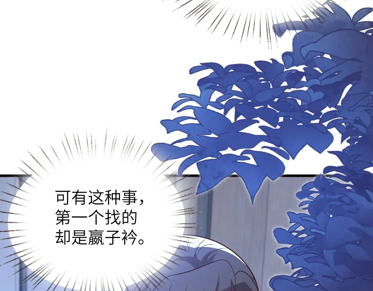 第166话 嬴玥萱的嫉妒 第27页