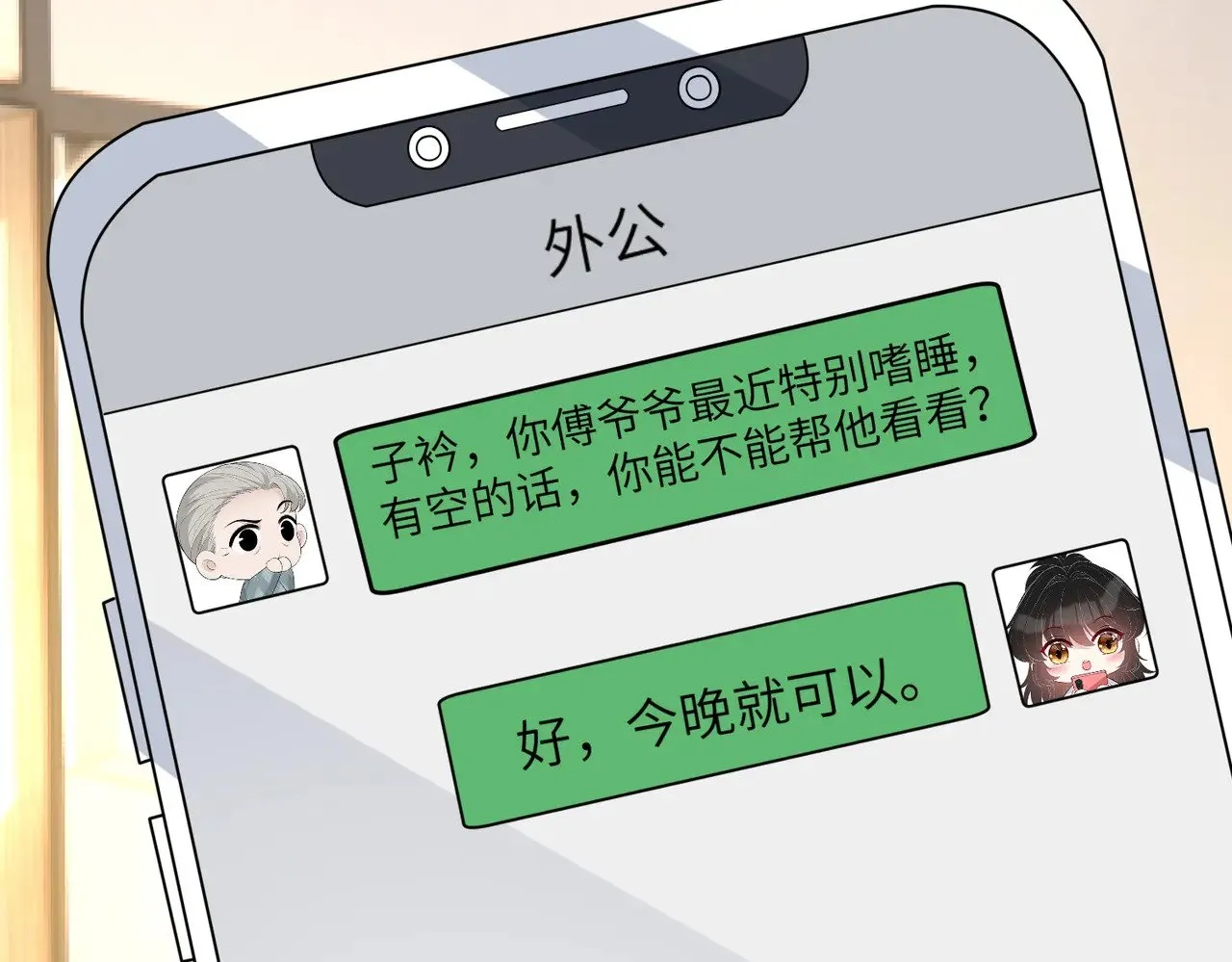 第166话 嬴玥萱的嫉妒 第34页