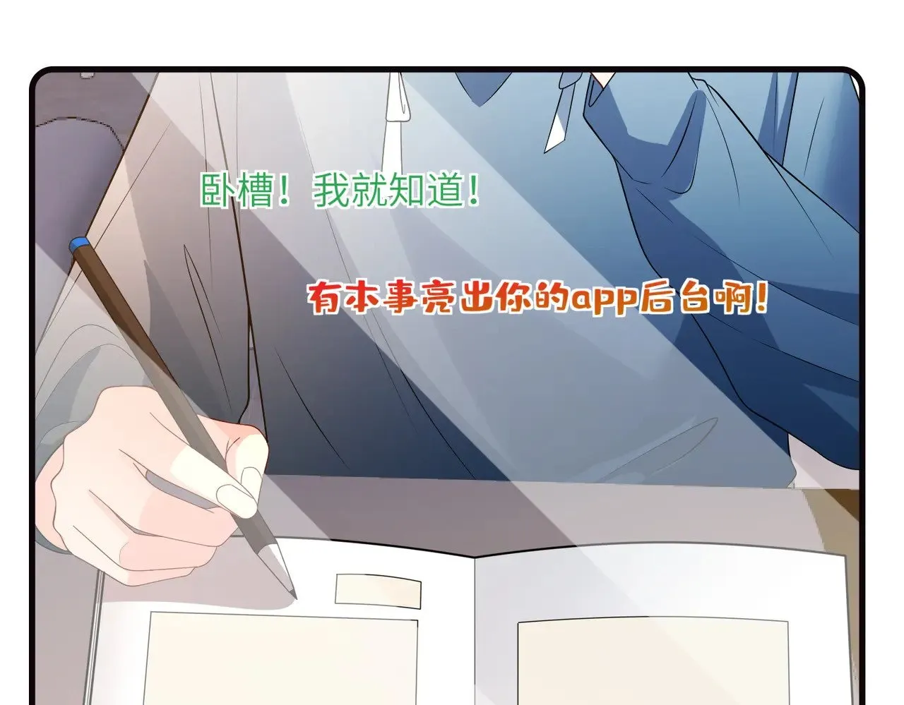 第166话 嬴玥萱的嫉妒 第66页