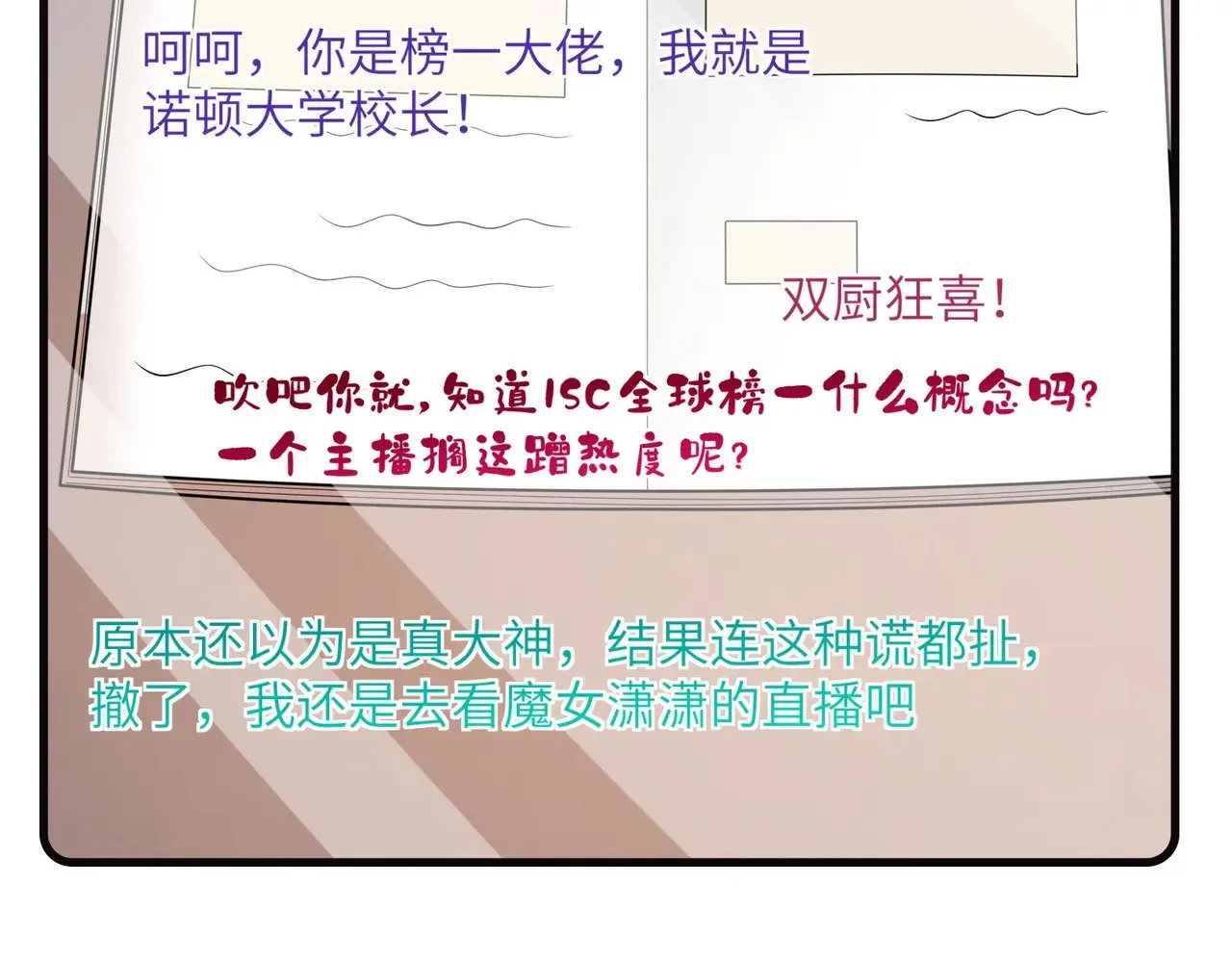 第166话 嬴玥萱的嫉妒 第67页