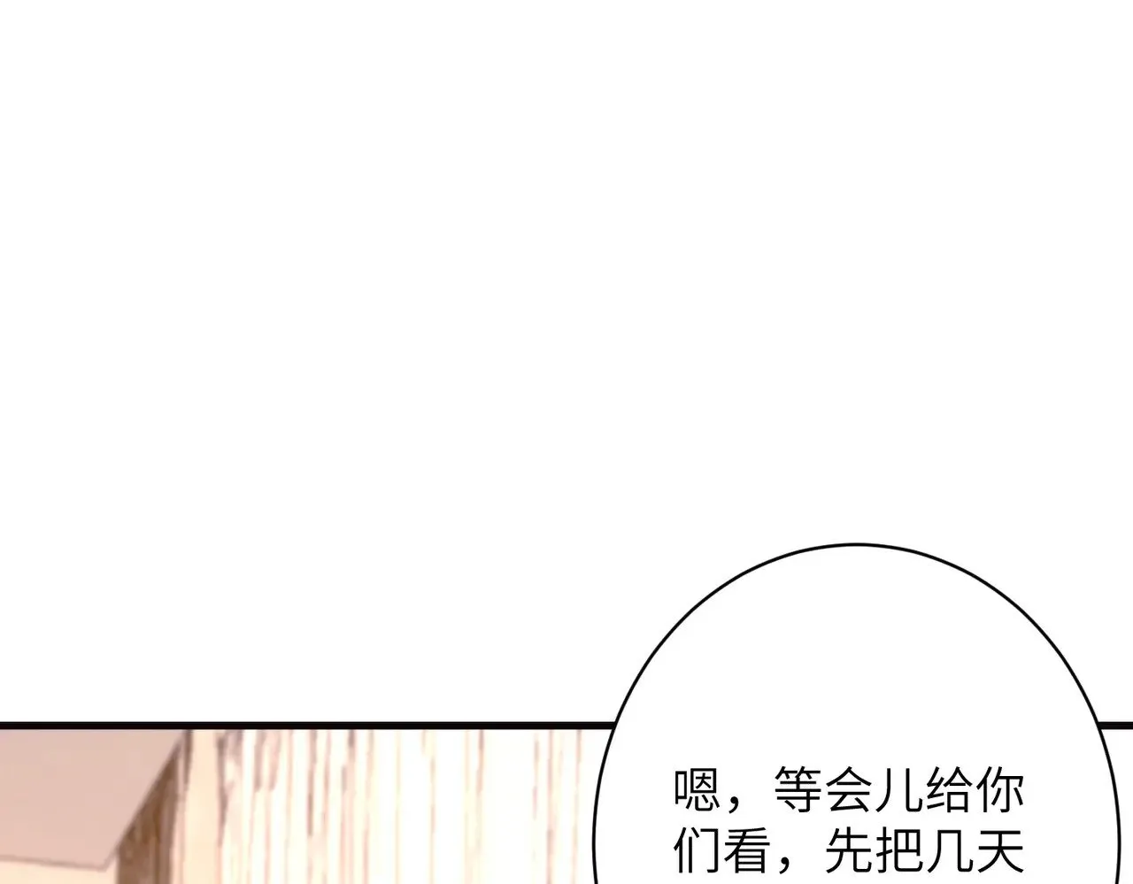 第166话 嬴玥萱的嫉妒 第68页