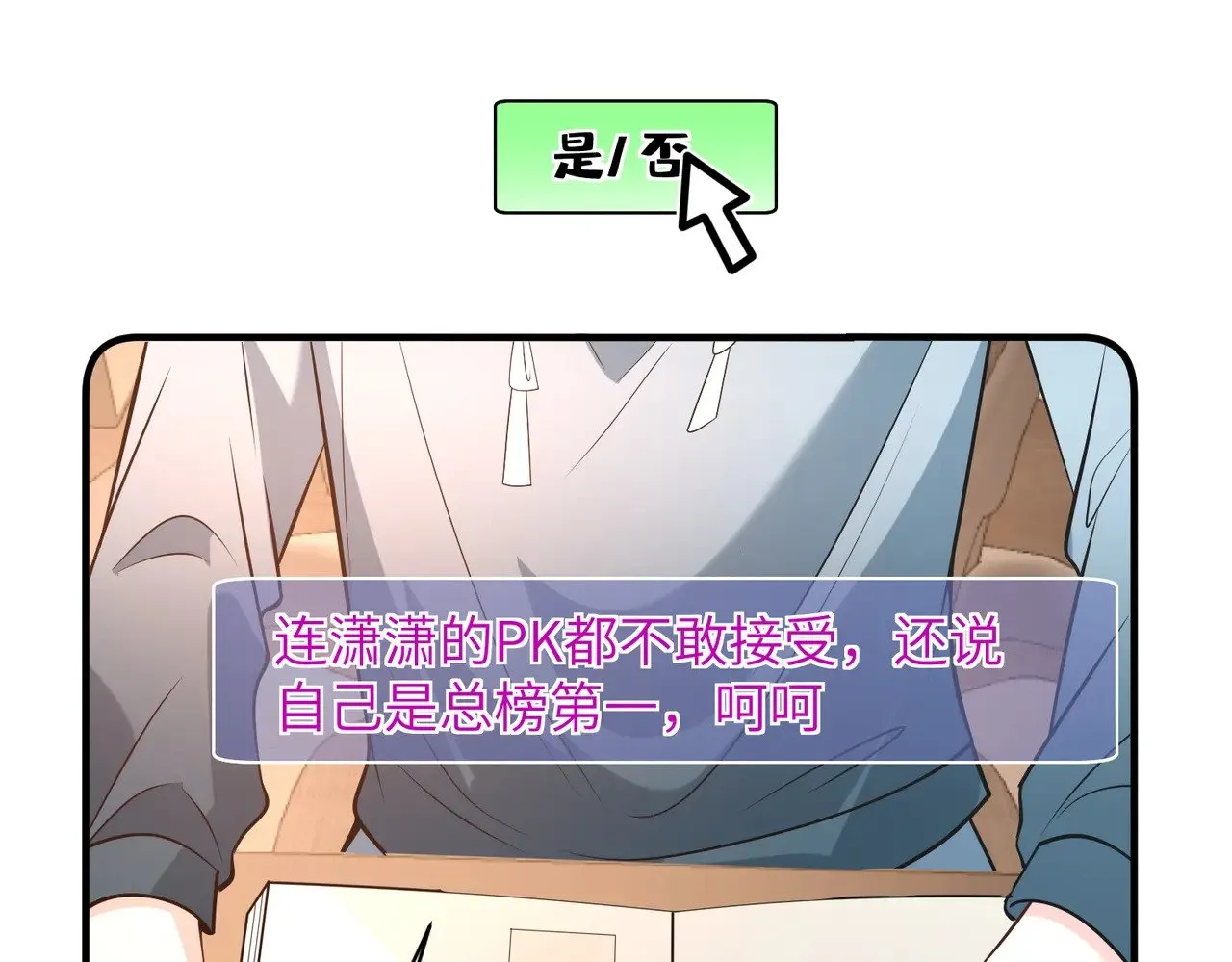 第167话 PK？完胜！ 第5页