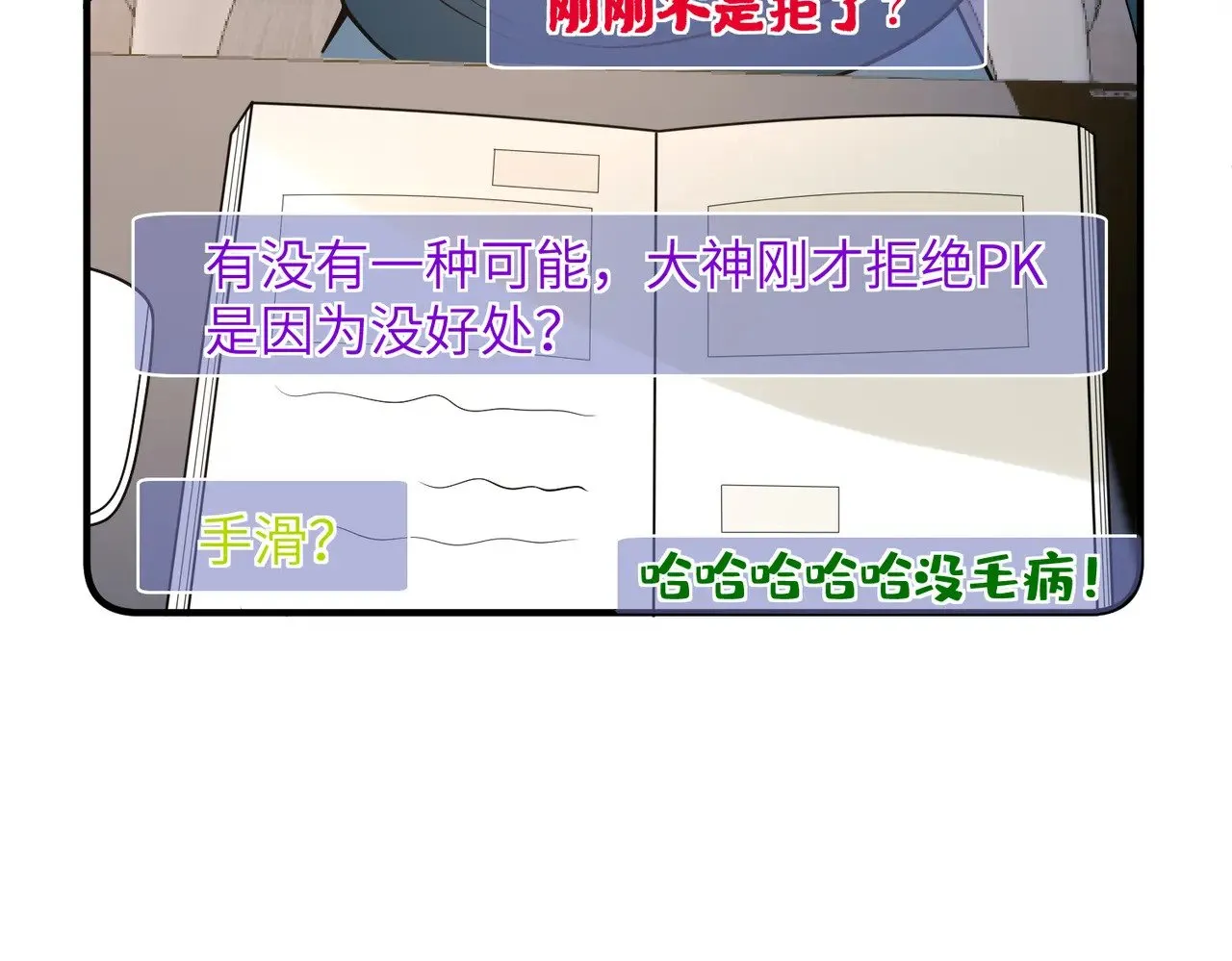 第167话 PK？完胜！ 第12页