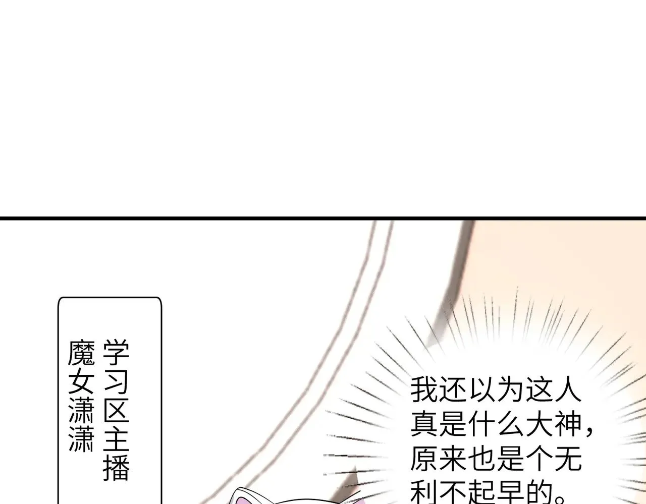 第167话 PK？完胜！ 第16页