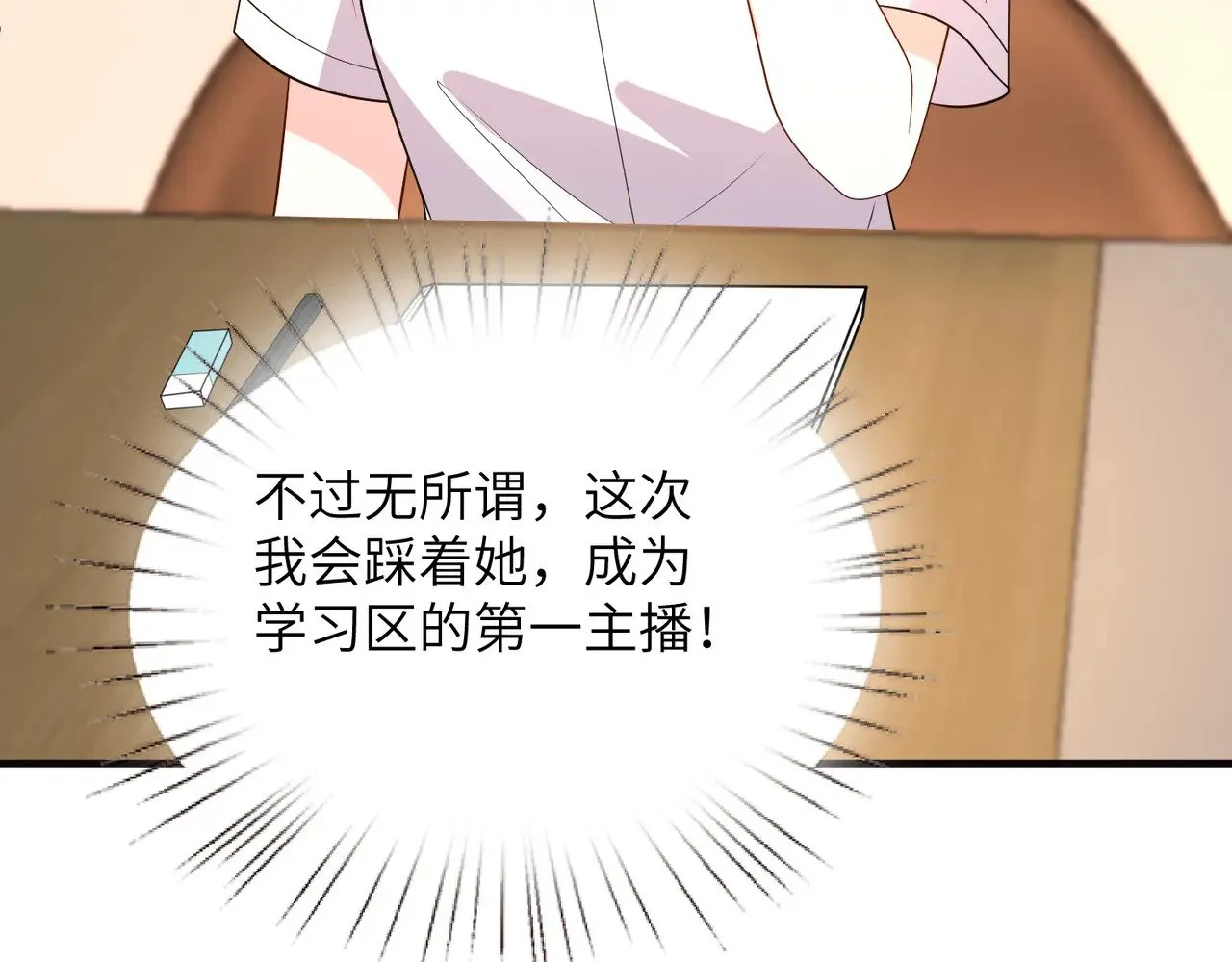 第167话 PK？完胜！ 第18页