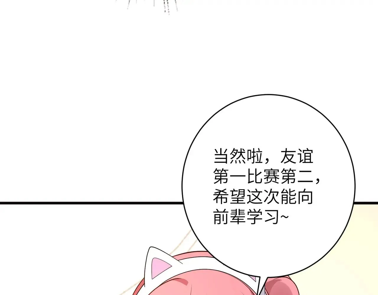 第167话 PK？完胜！ 第19页