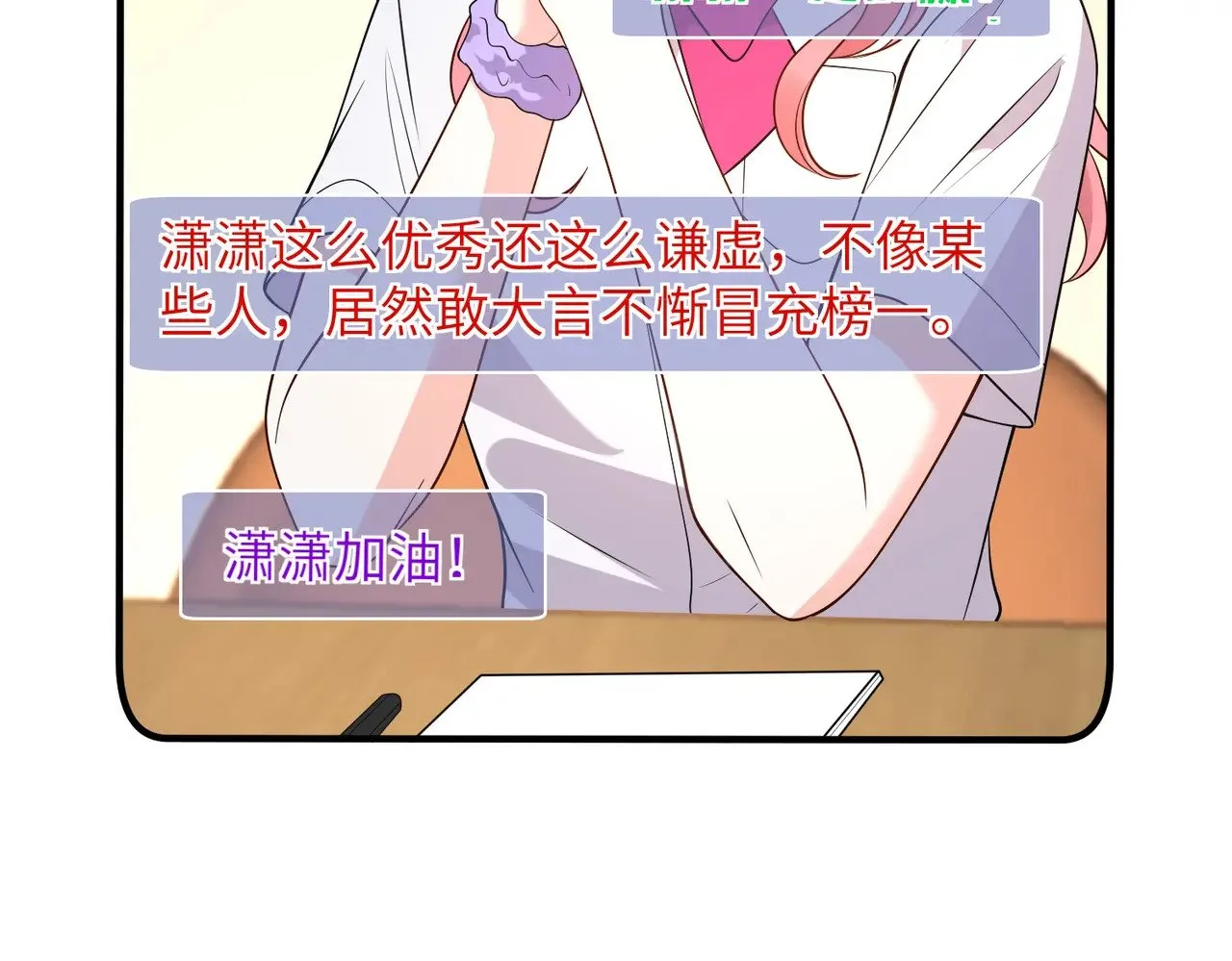 第167话 PK？完胜！ 第23页