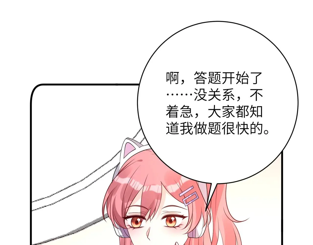 第167话 PK？完胜！ 第30页
