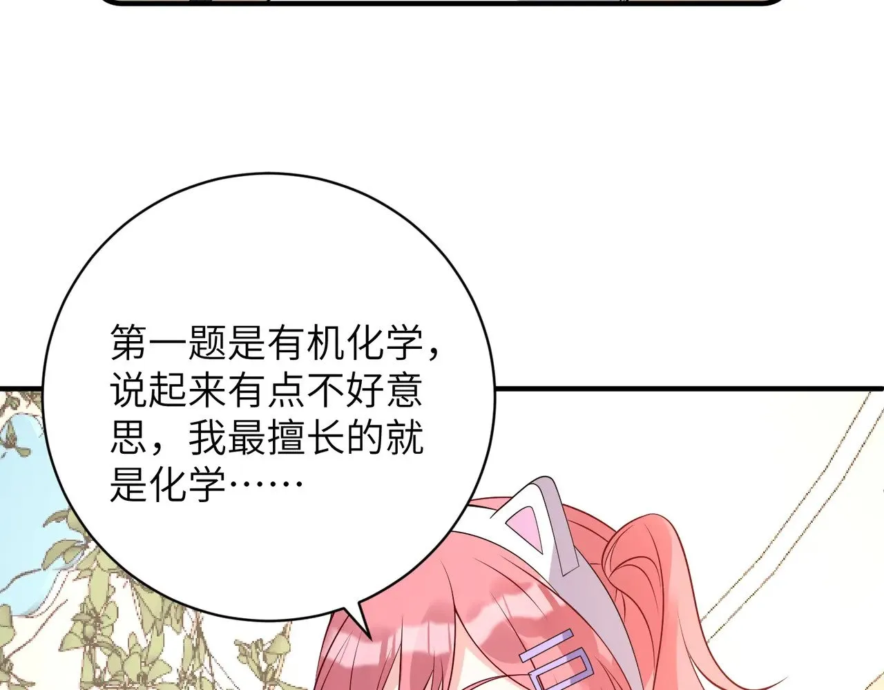 第167话 PK？完胜！ 第32页