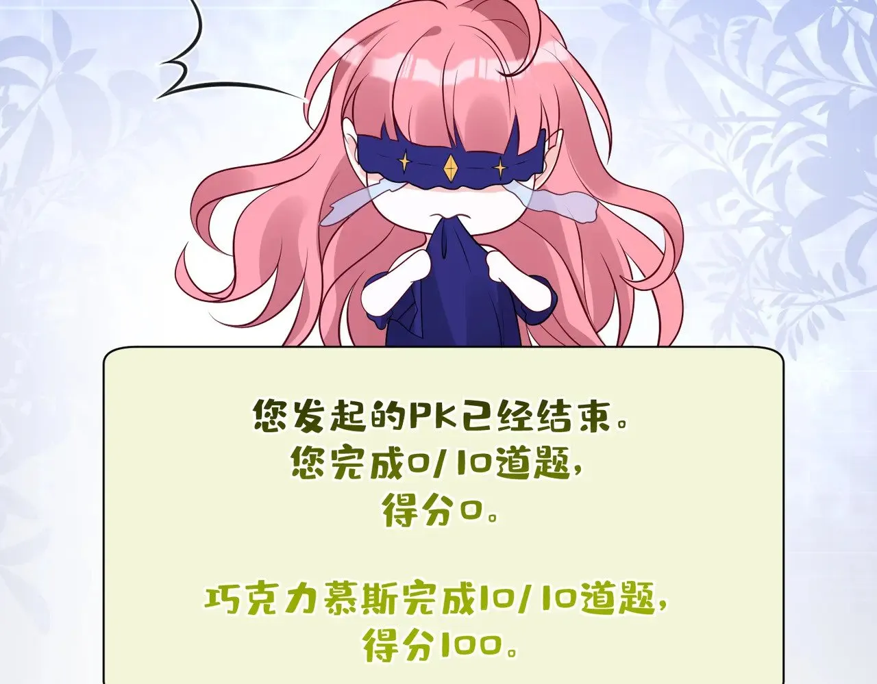 第167话 PK？完胜！ 第35页