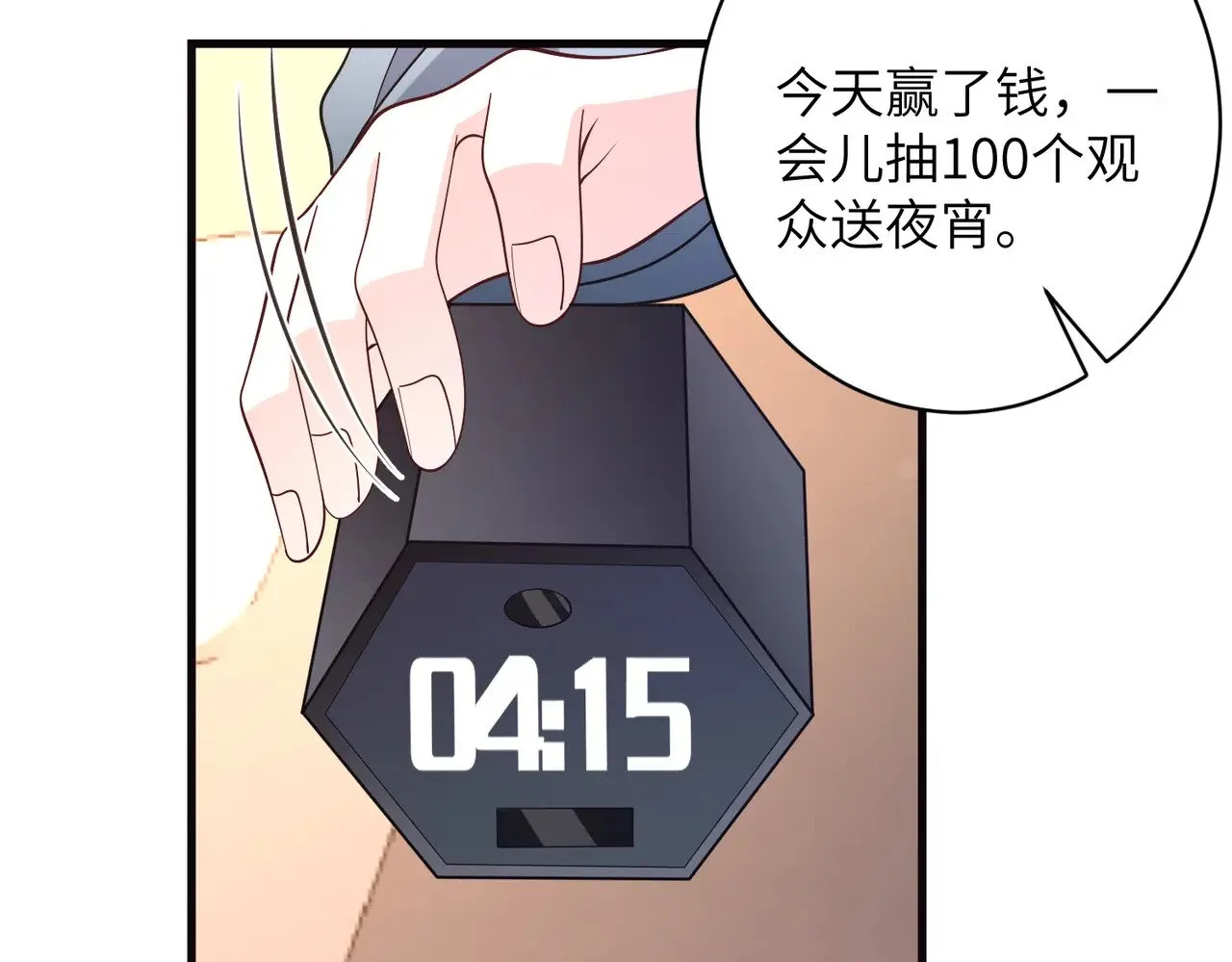 第167话 PK？完胜！ 第39页