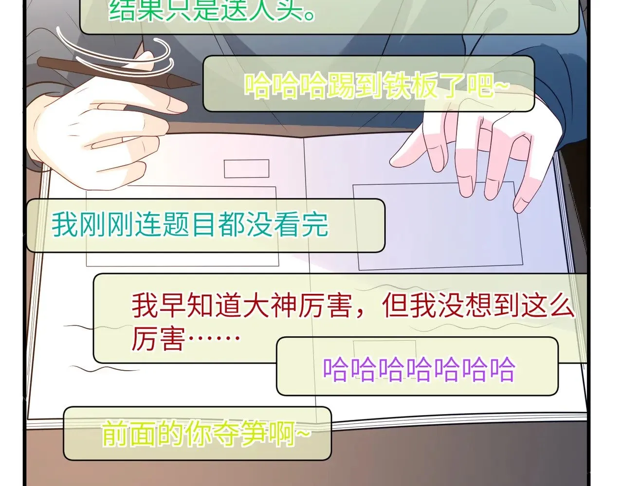 第167话 PK？完胜！ 第43页