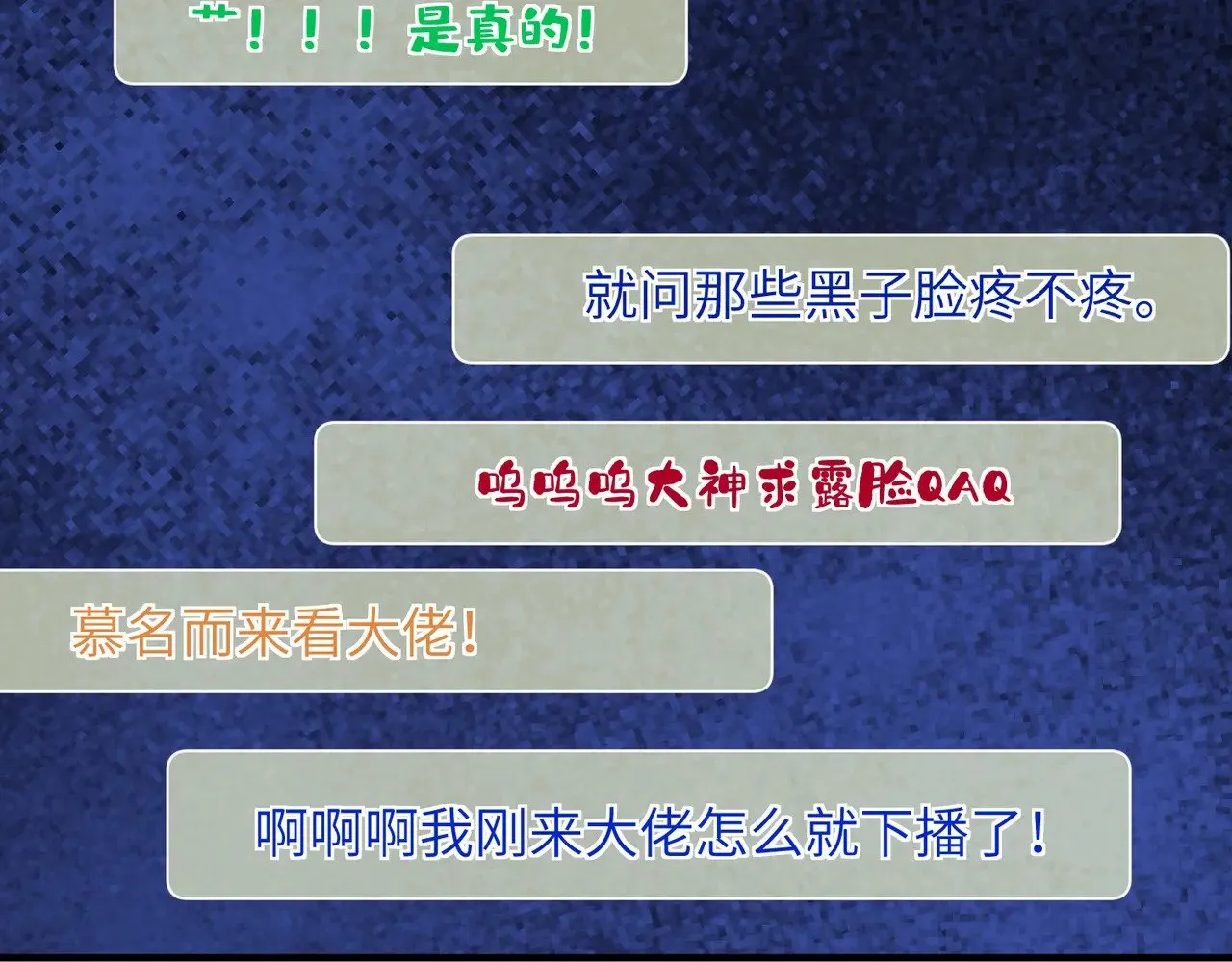 第167话 PK？完胜！ 第52页