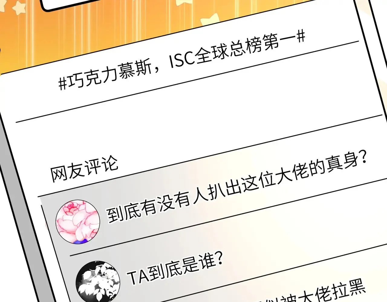 第167话 PK？完胜！ 第54页