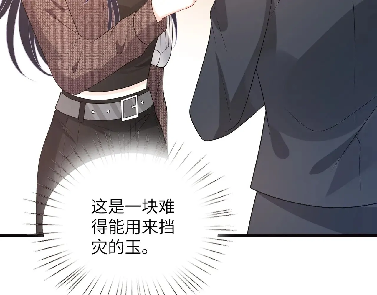 第167话 PK？完胜！ 第67页