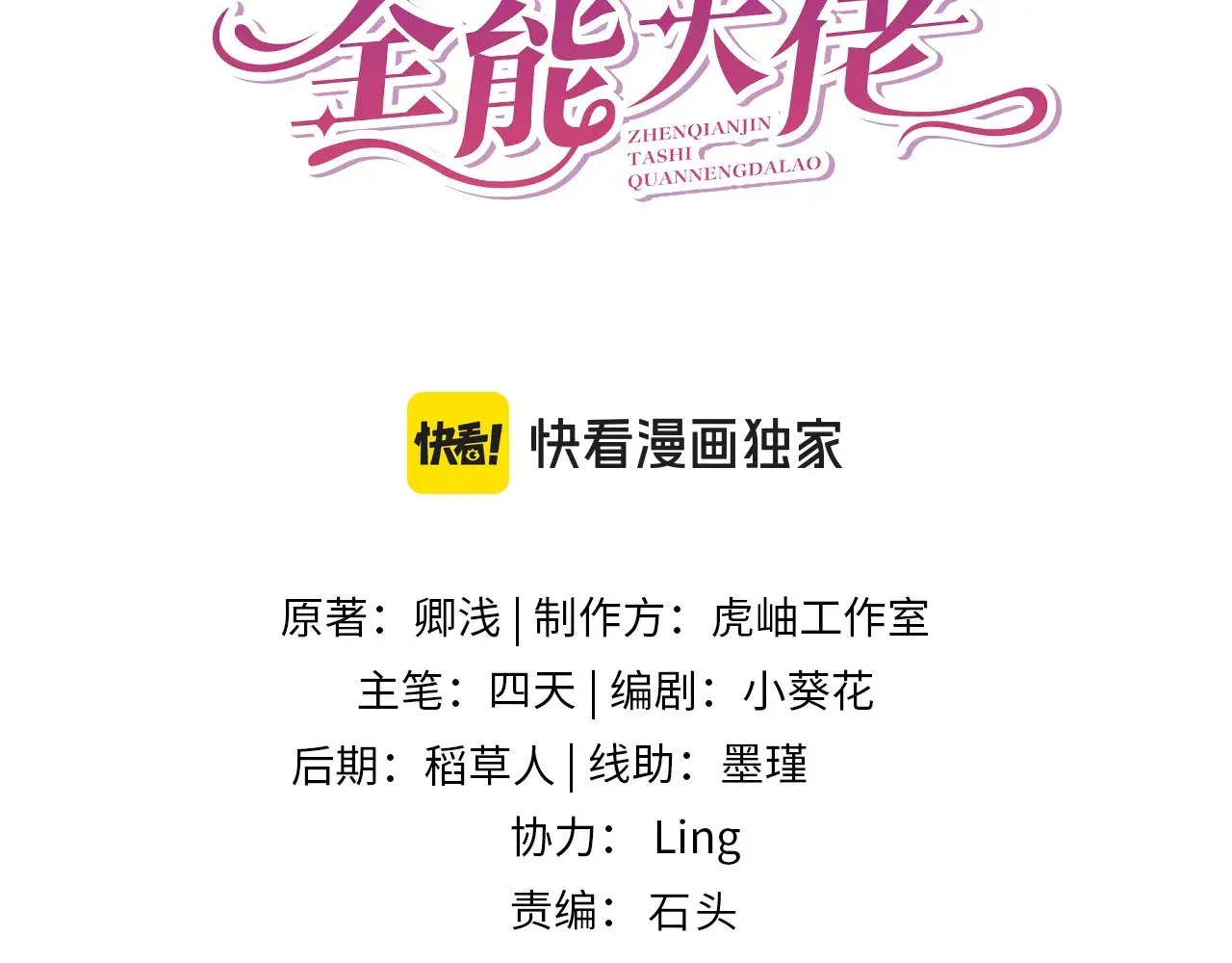 第169话 寿元将尽 第3页