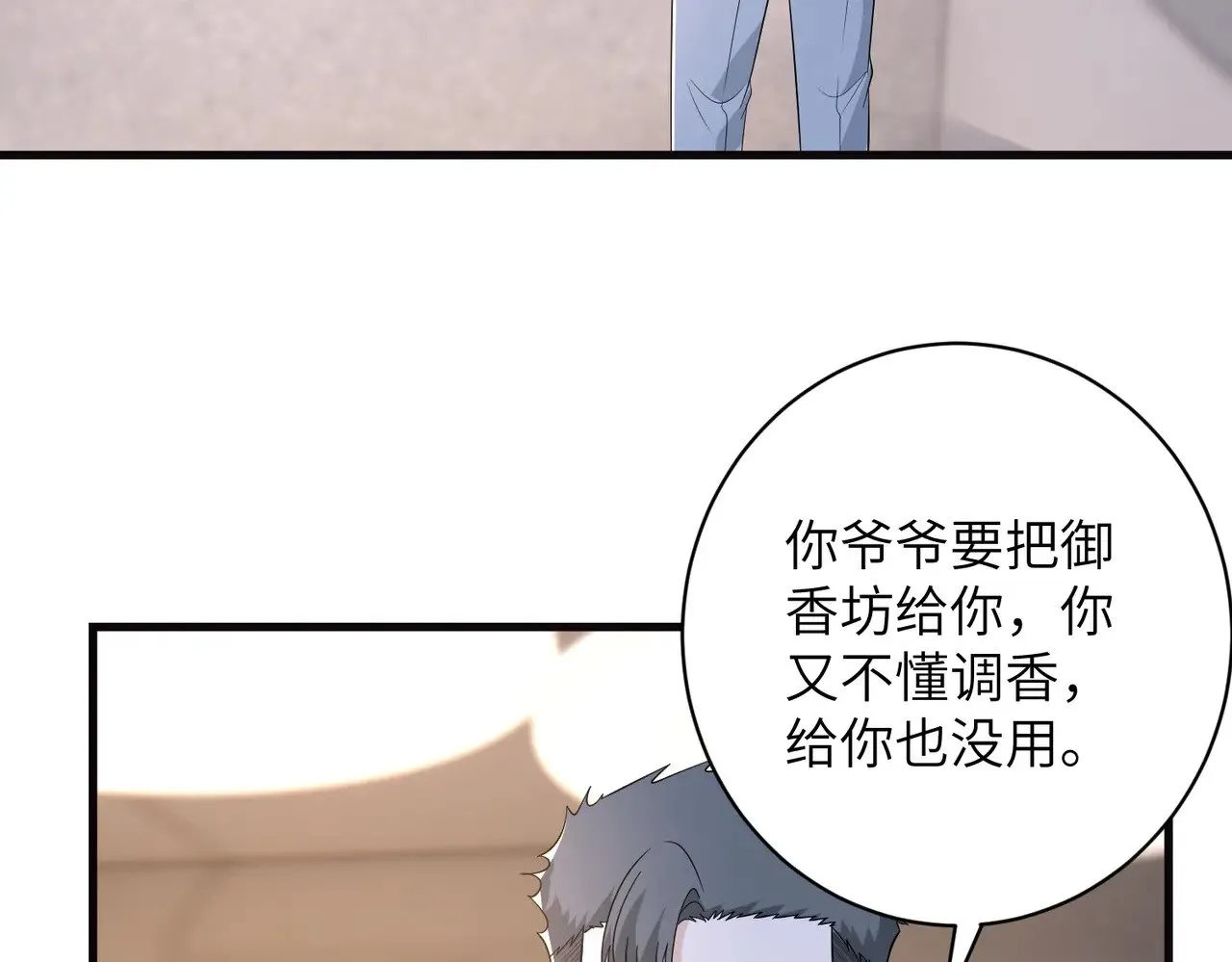 第169话 寿元将尽 第7页