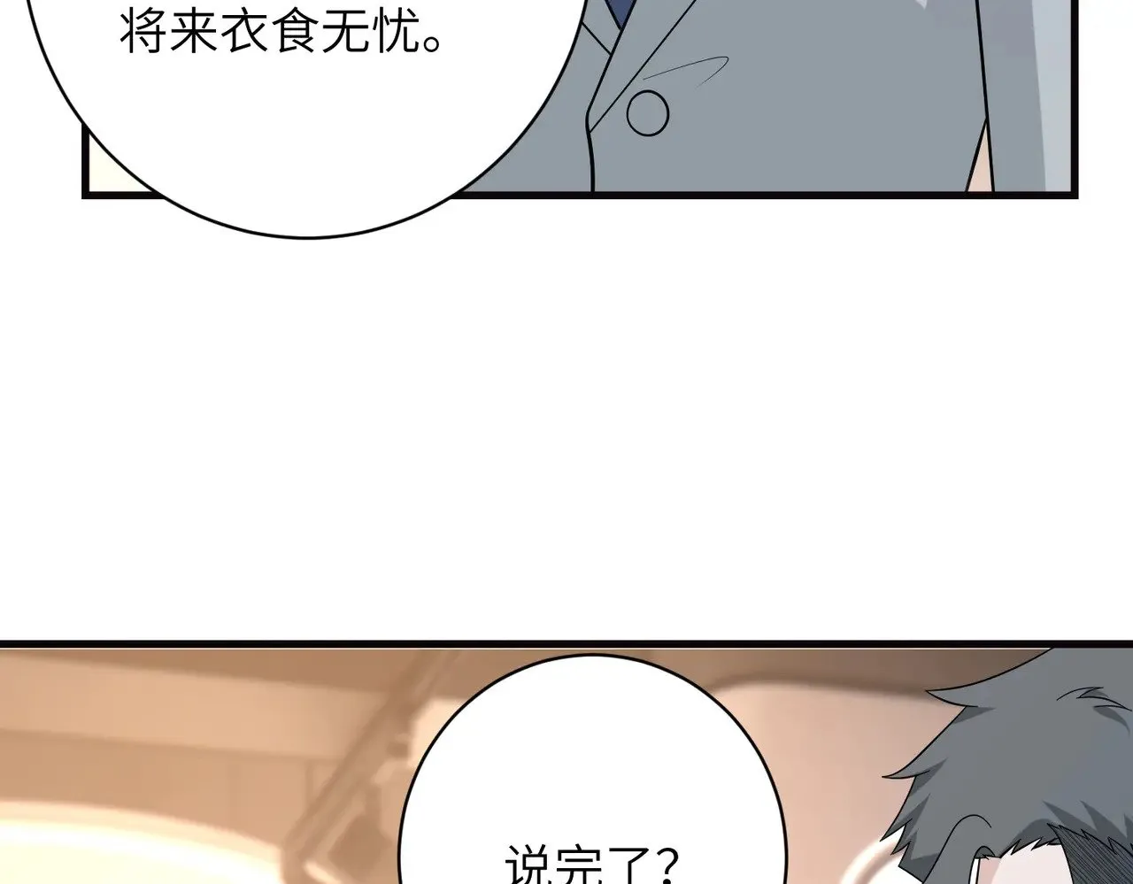 第169话 寿元将尽 第9页