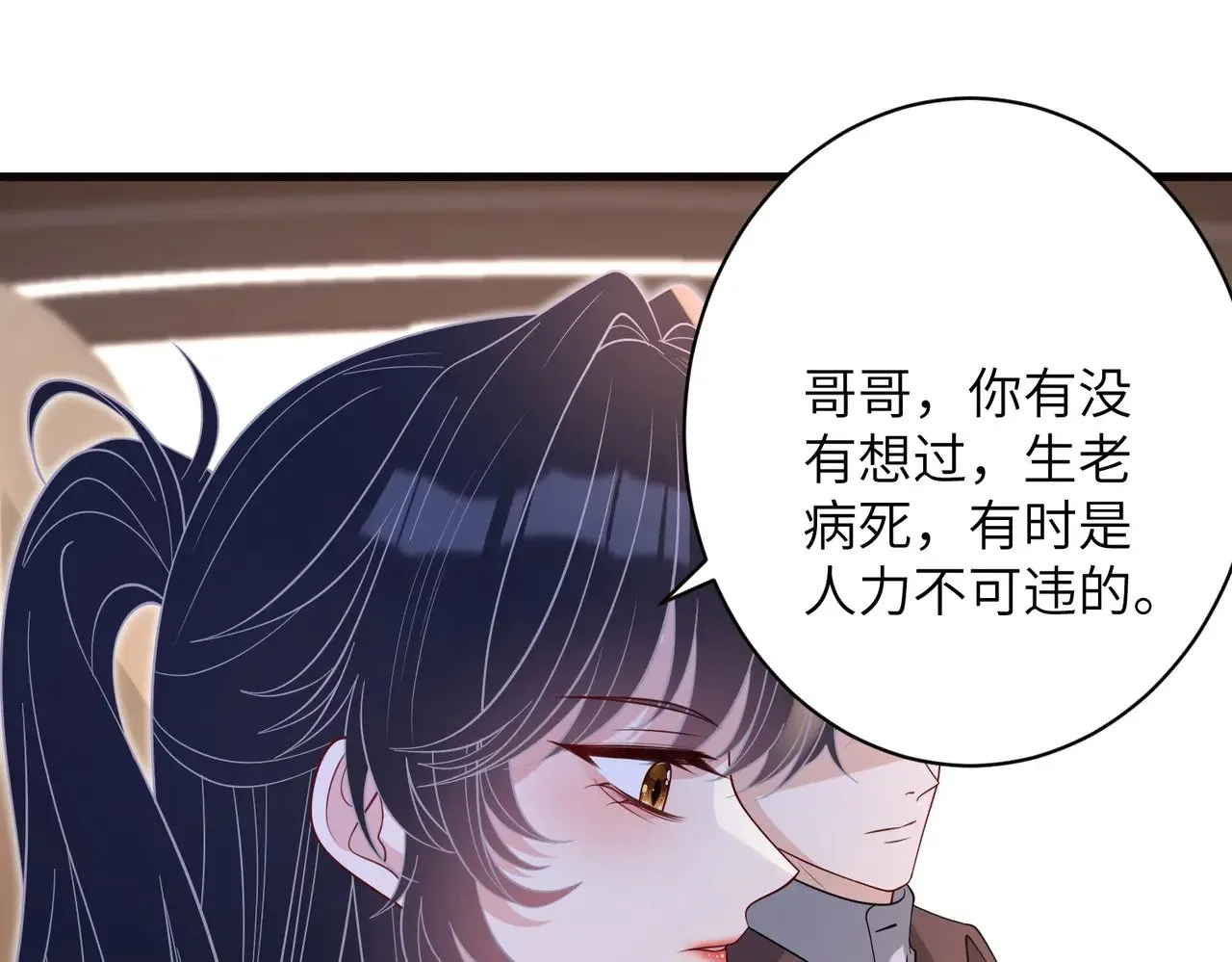 第169话 寿元将尽 第32页