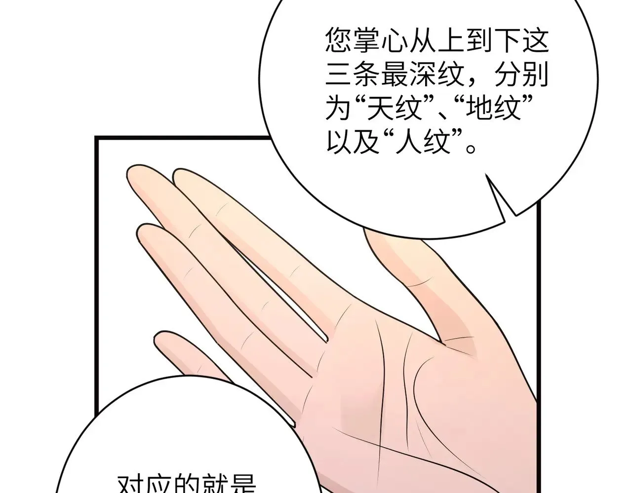 第169话 寿元将尽 第56页