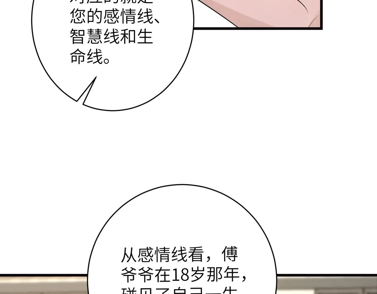 第169话 寿元将尽 第57页