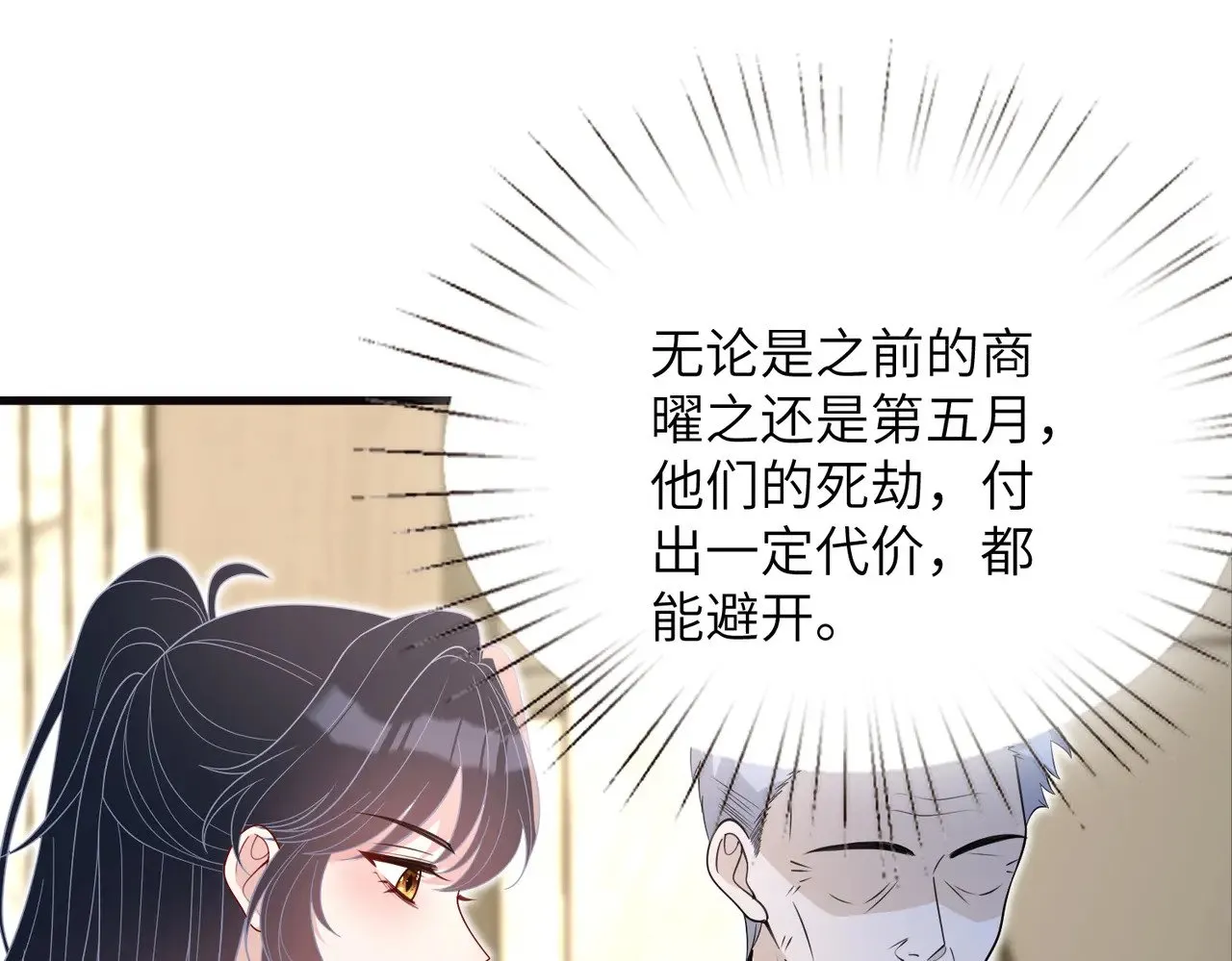 第169话 寿元将尽 第69页