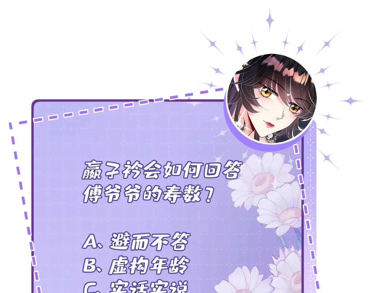 第169话 寿元将尽 第78页