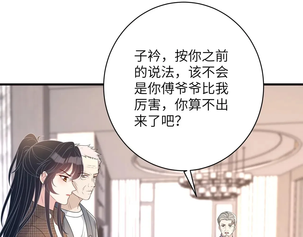 第170话 傅老去世 第5页