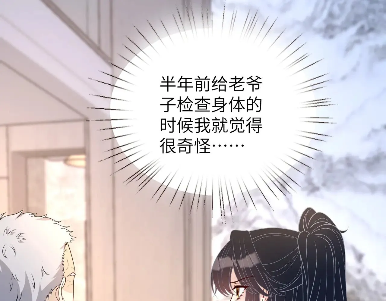 第170话 傅老去世 第12页