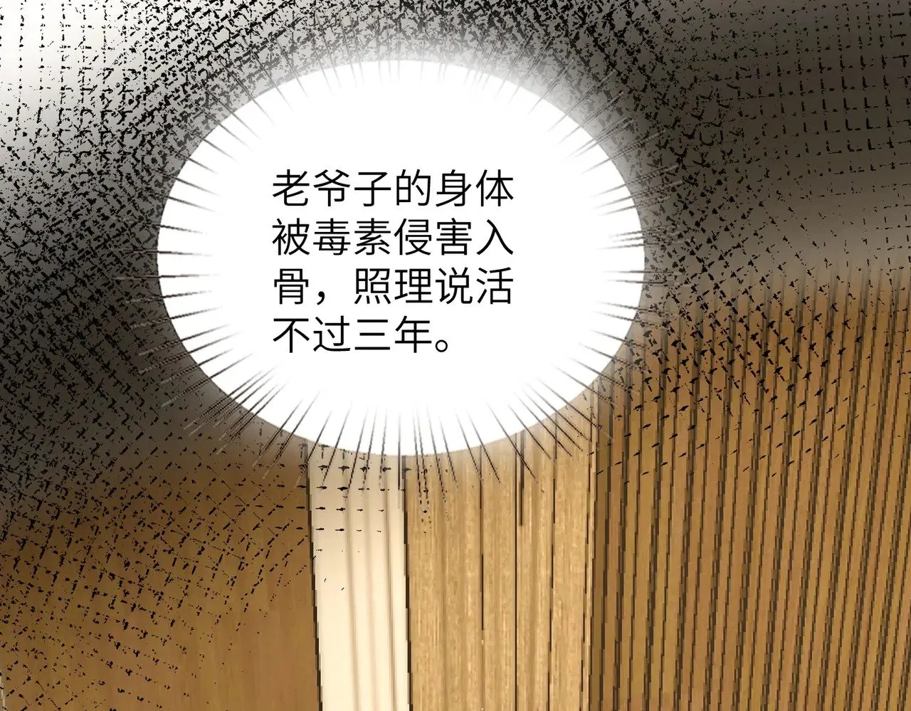 第170话 傅老去世 第14页