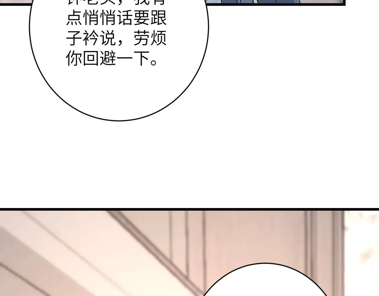 第170话 傅老去世 第24页