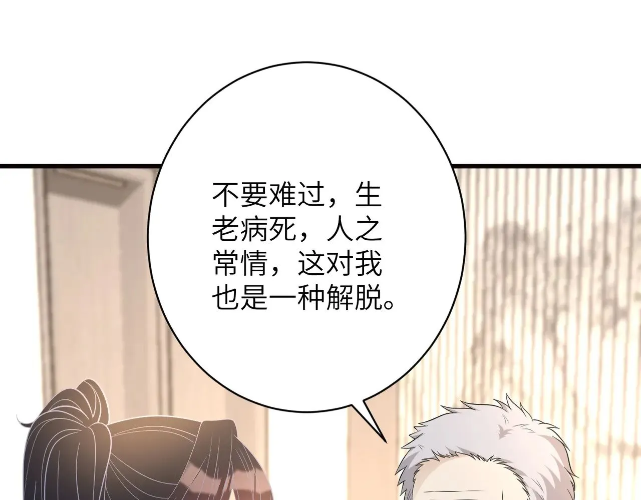 第170话 傅老去世 第34页